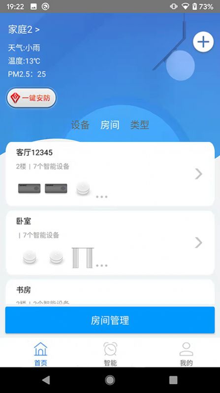 慧尖智能app图2