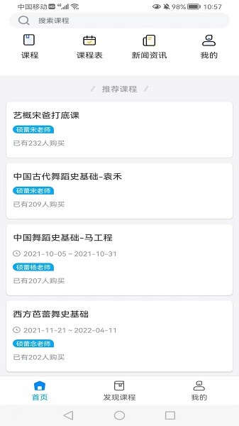 硕蕾云课堂app图3