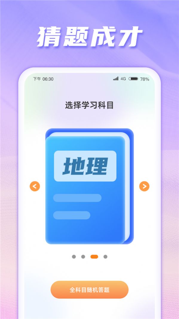 猜题成才app