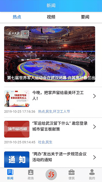 智慧新洲app图1