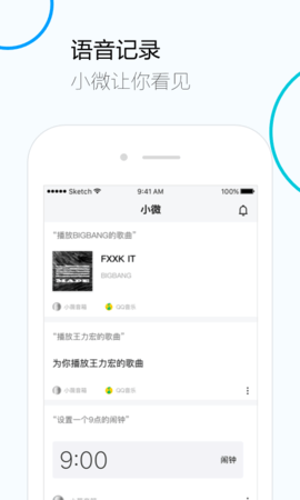 腾讯云小微app图2
