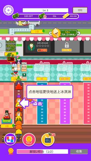 放置冰淇淋游戏