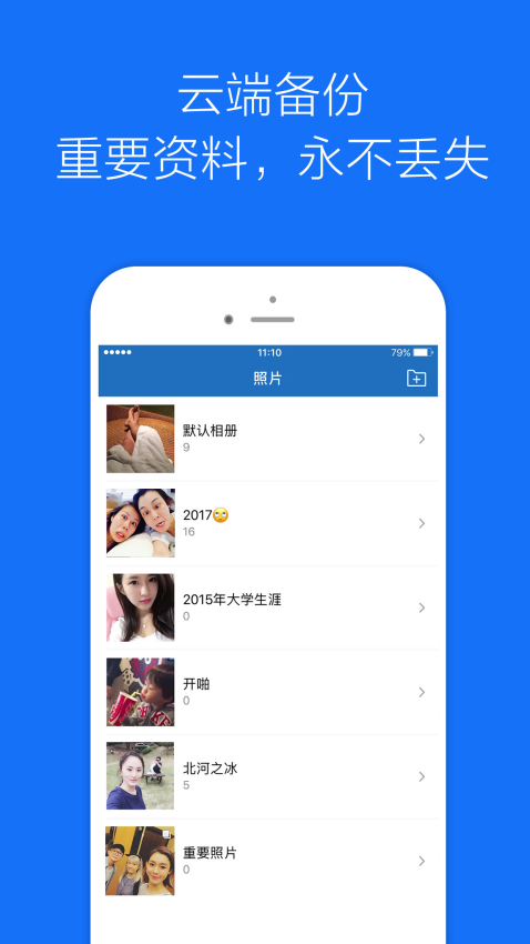 私密相册管家app