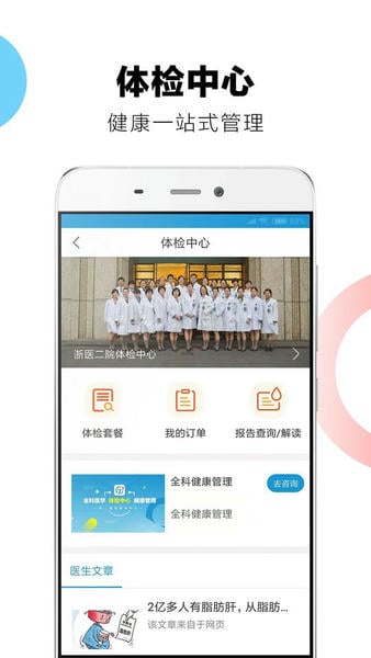 浙二好医生官网版图3