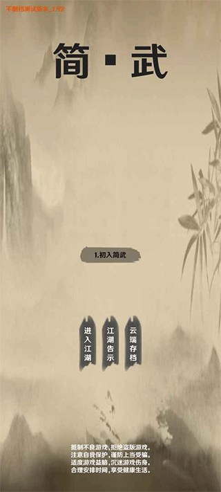 简武游戏图2
