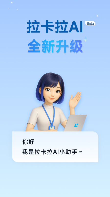 拉卡拉app图4