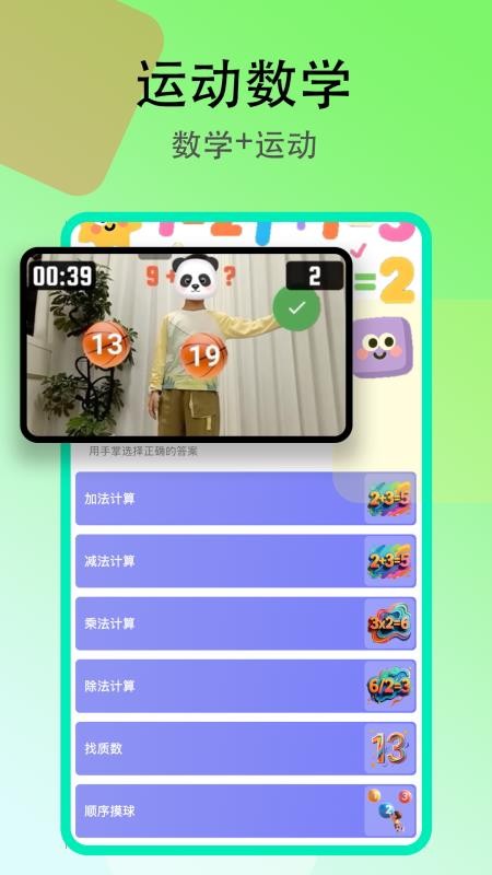 趣味跳绳app图1