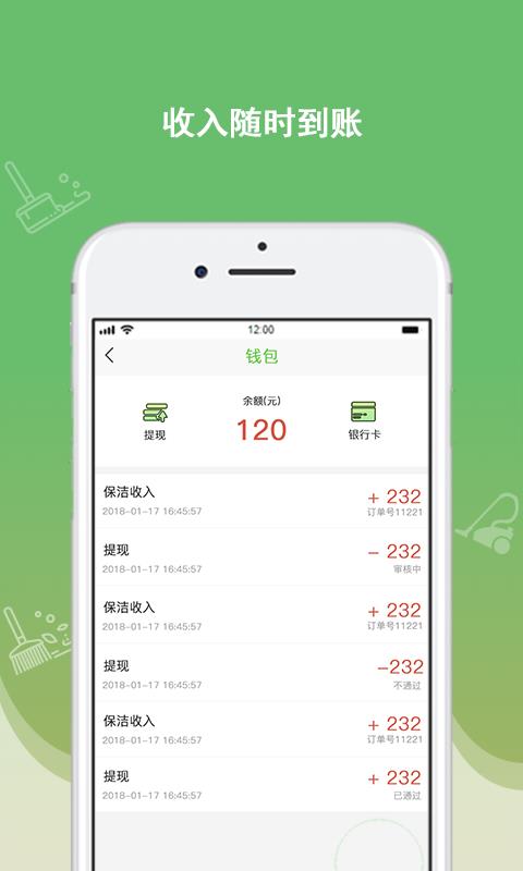 快洁帮专员软件图3