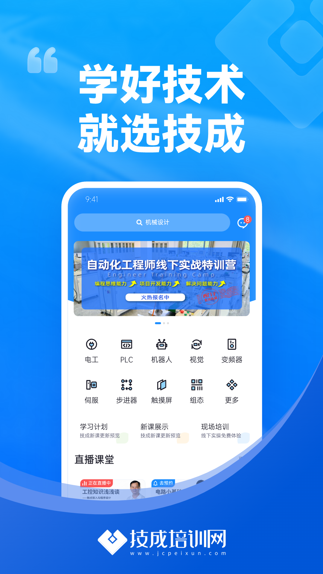 技成培训网app图4