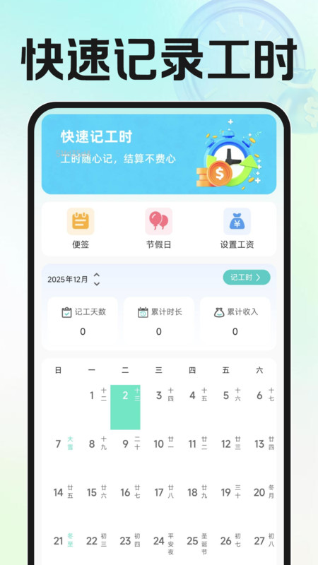 小时工资记工app图1