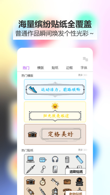趣贴贴标签app