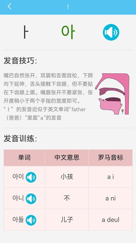 韩语发音词汇学习app图1
