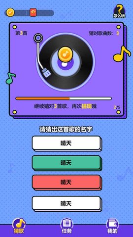 我爱记歌名游戏图1