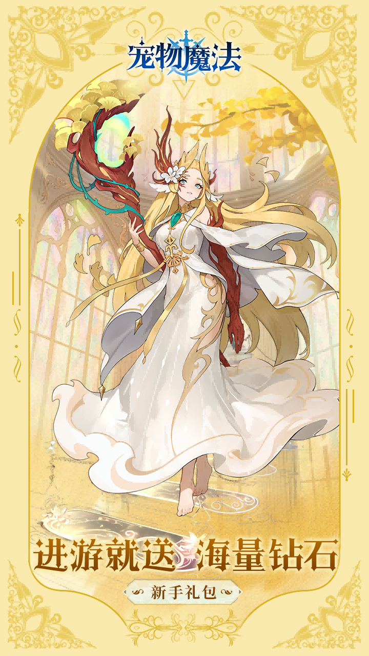 宠物魔法