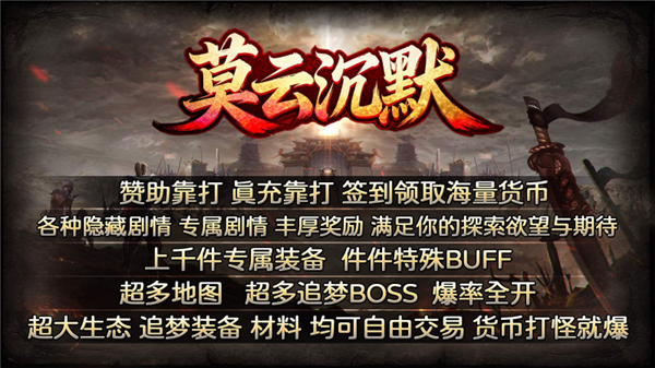 莫云沉默手游