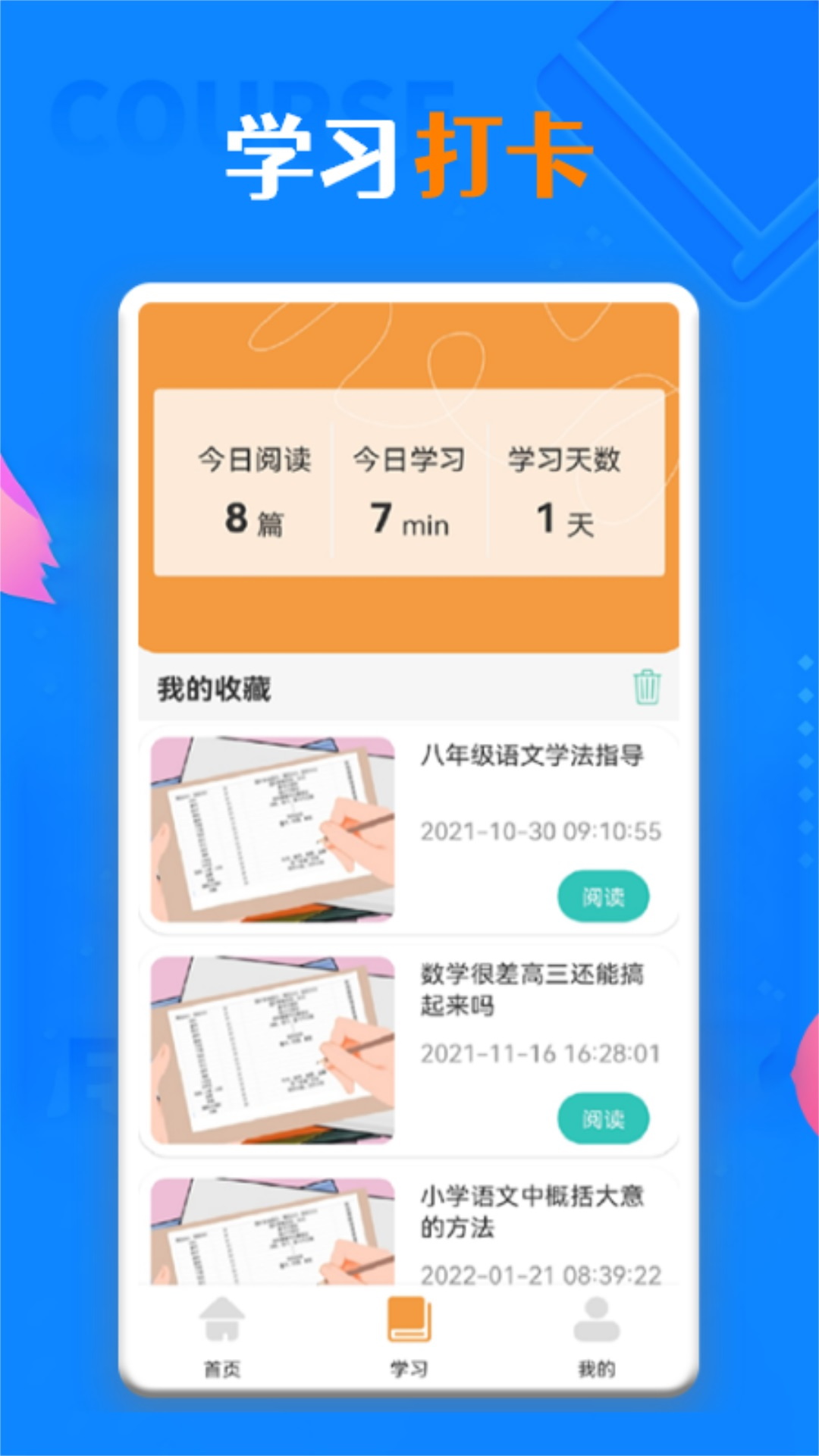 智慧云课堂app