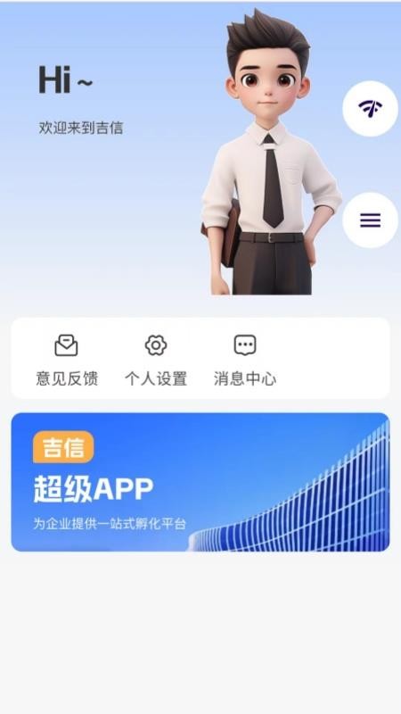 吉盛万佳app图3