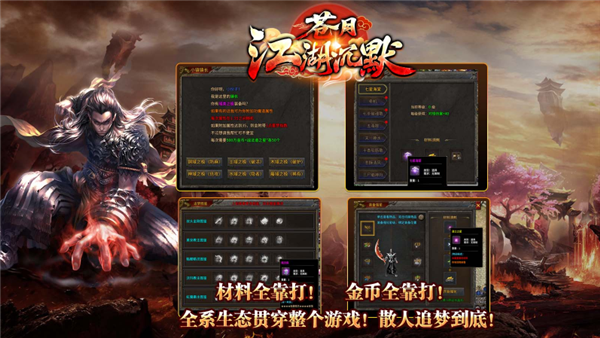 苍月江湖沉默手游图1