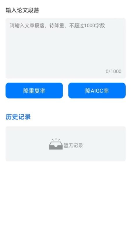 DeepAI论文助手app