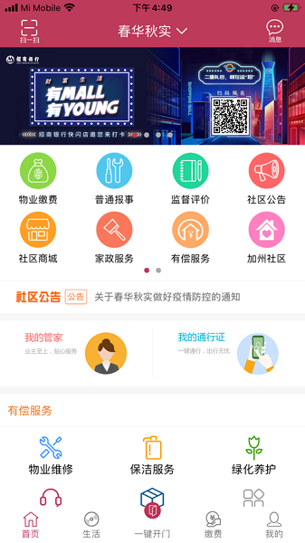 加州家app