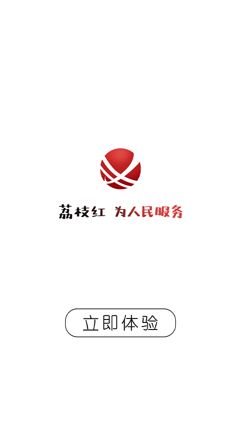 合江荔枝红官网版图1