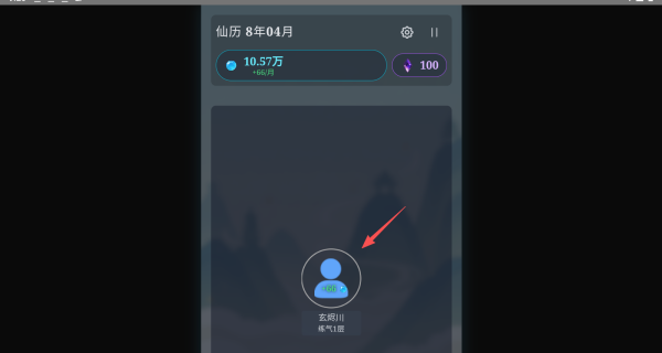 修仙故事会游戏
