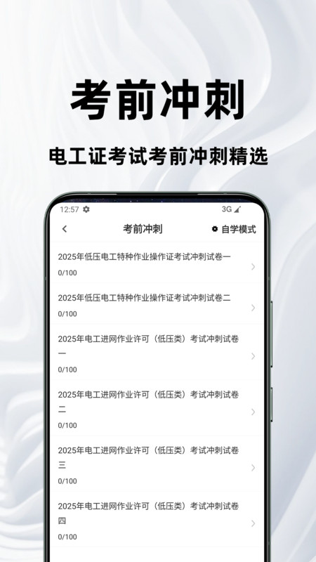 电工证百分题库最新版图4