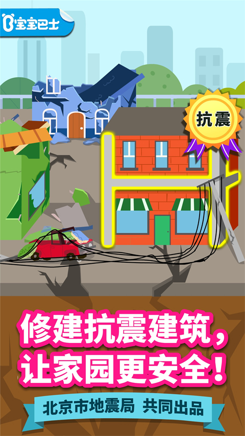 宝宝建城市游戏图1