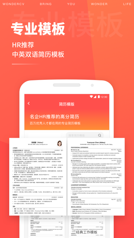 超级简历软件