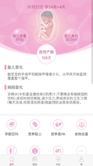 幸孕儿软件