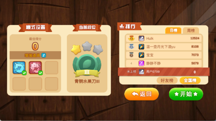 体感免费切水果游戏图2