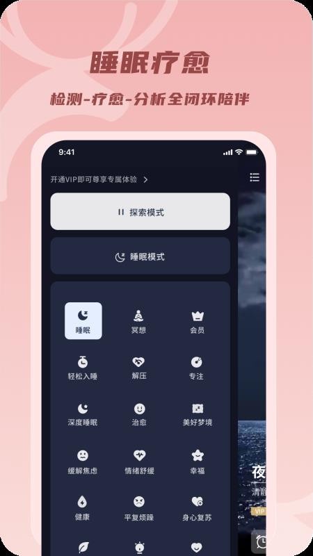 鹿眠app图3