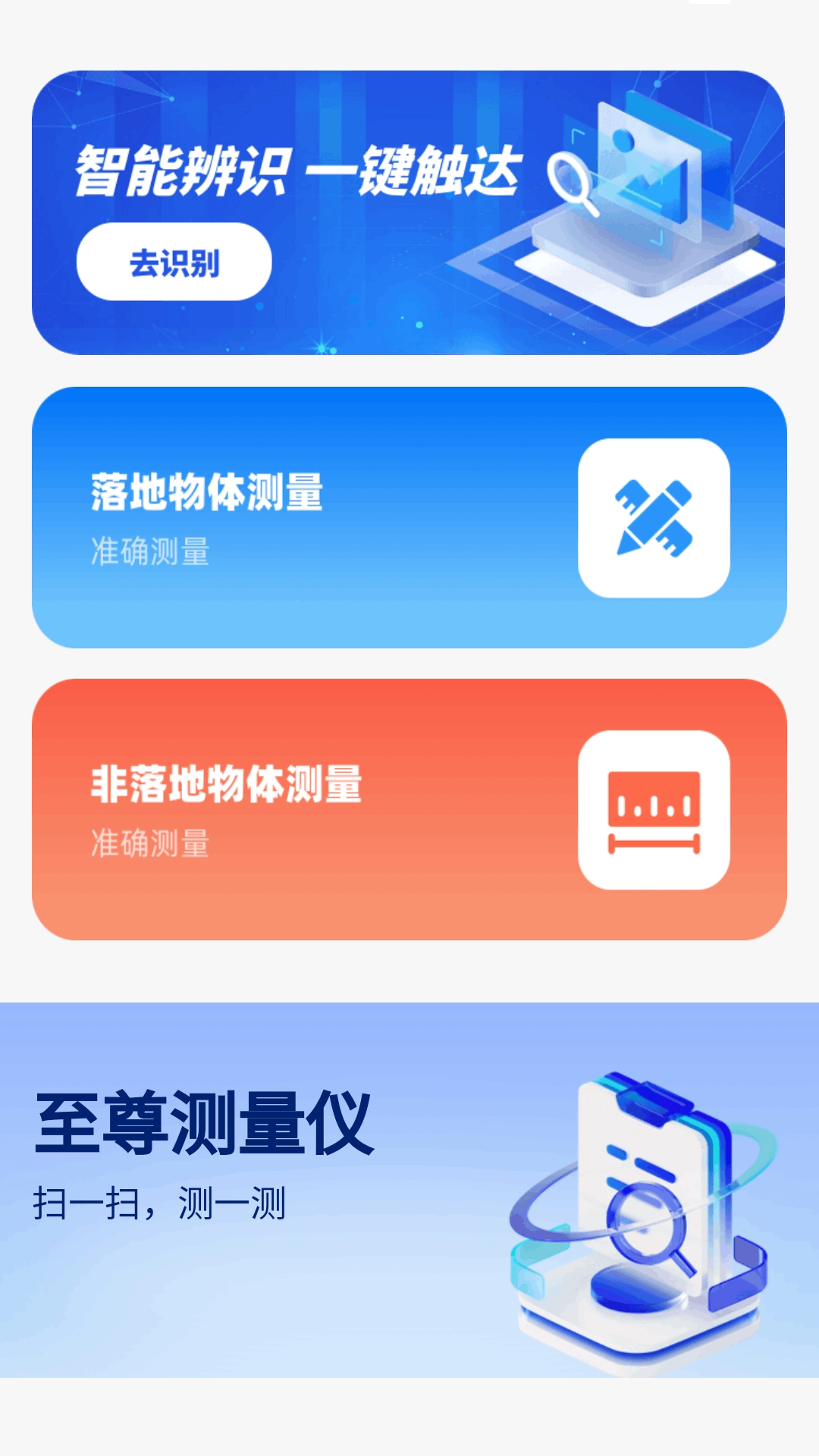 至尊测量仪app
