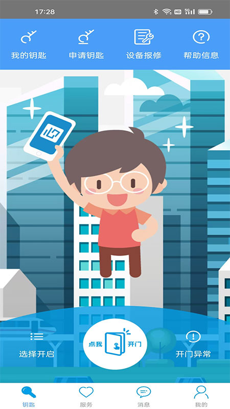 门禁卡app
