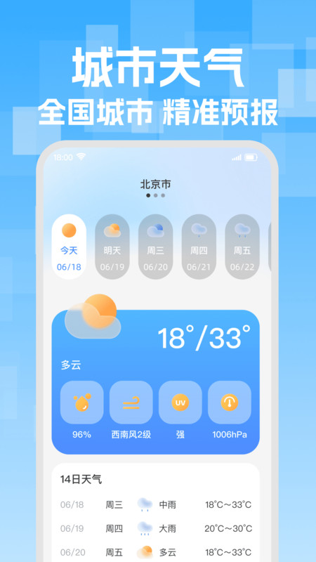 火车高铁票智能查安卓版