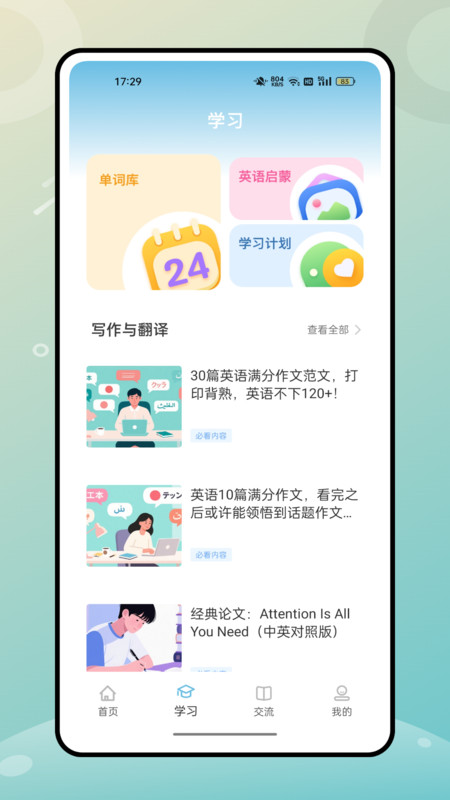 人教英语软件图1