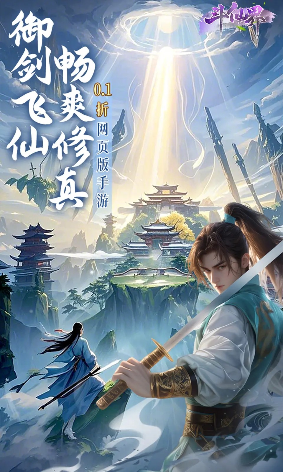 斗仙界游戏图1