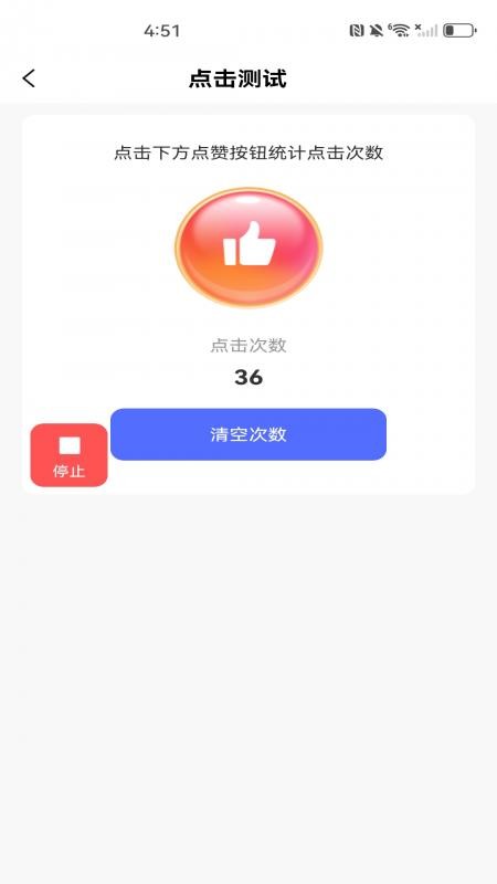 自动智能连点器app图2