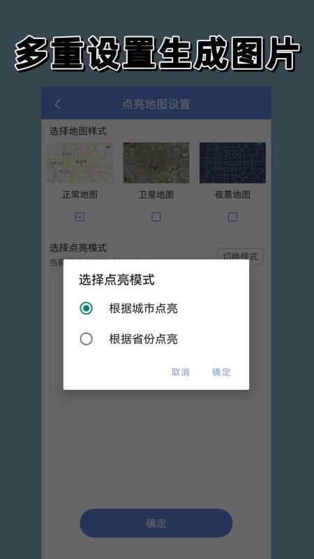 点亮地图app
