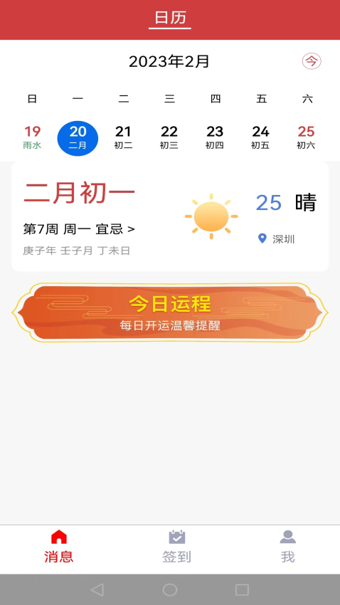 国货有宝app