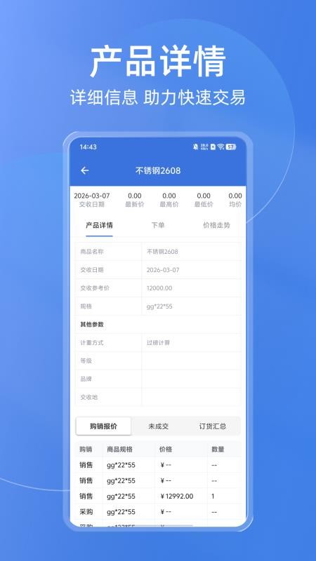 买钢乐订购app图1
