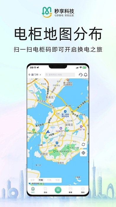 秒享换电app图3