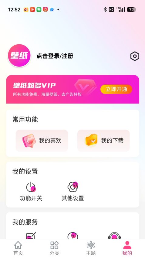 多多壁纸app