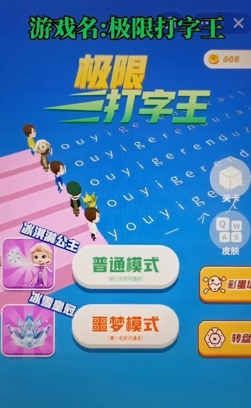 极限打字王图2