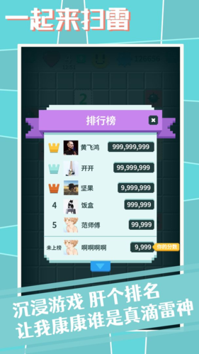一起来扫雷图3
