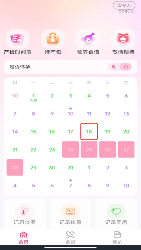 妈妈备孕记录app图4