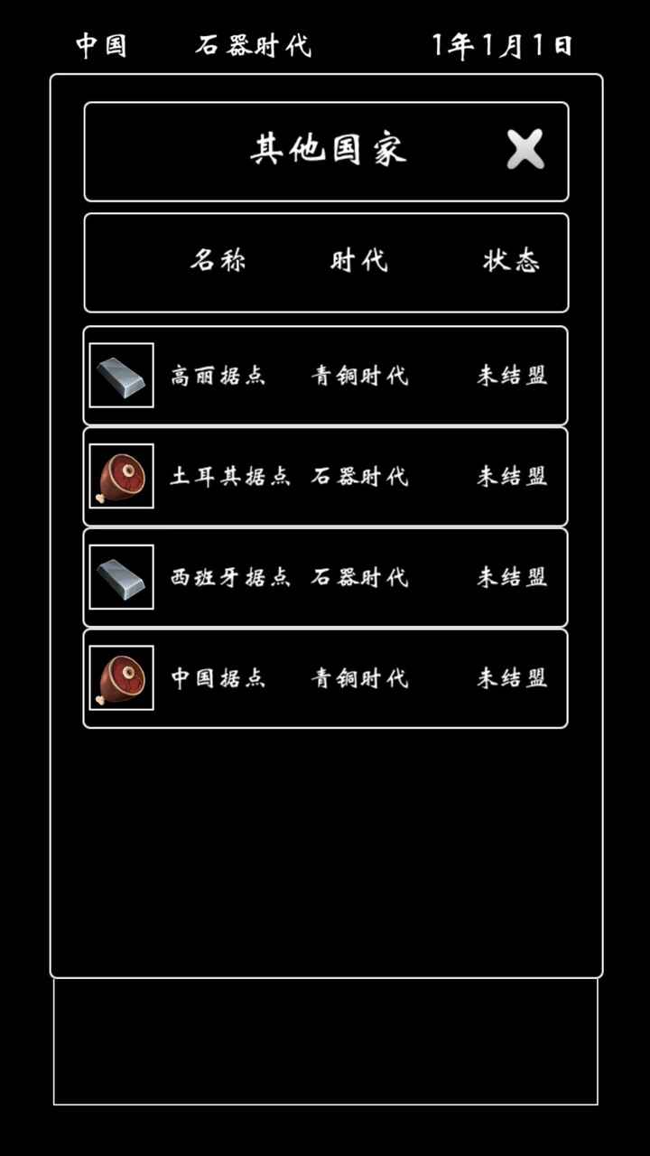 帝国模拟器图1