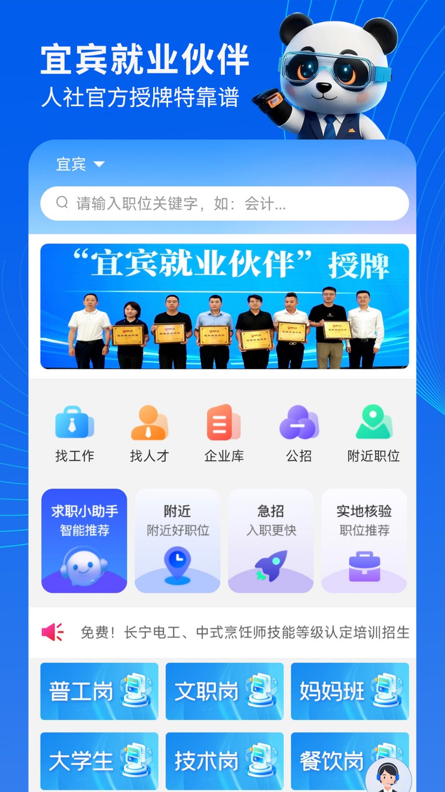 宜聘宝app图2