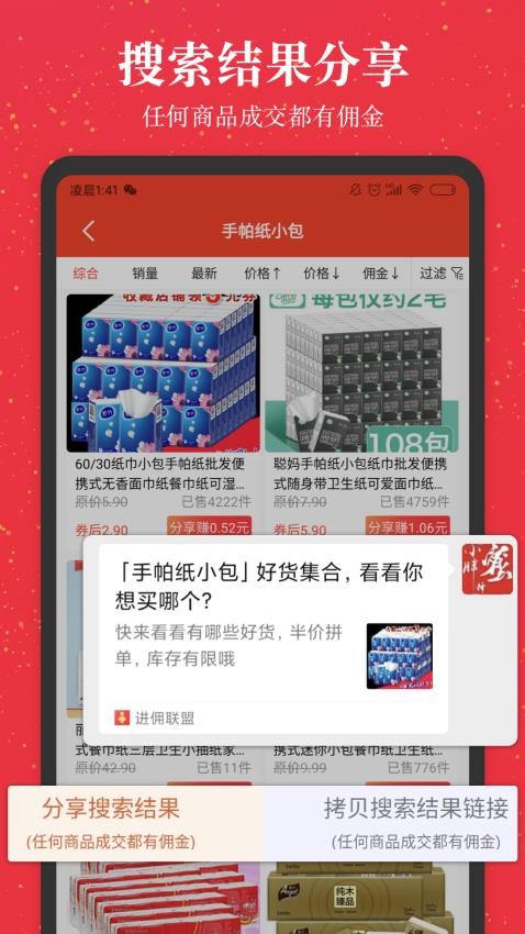 进佣联盟软件图4