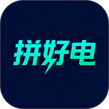 拼好电app图标